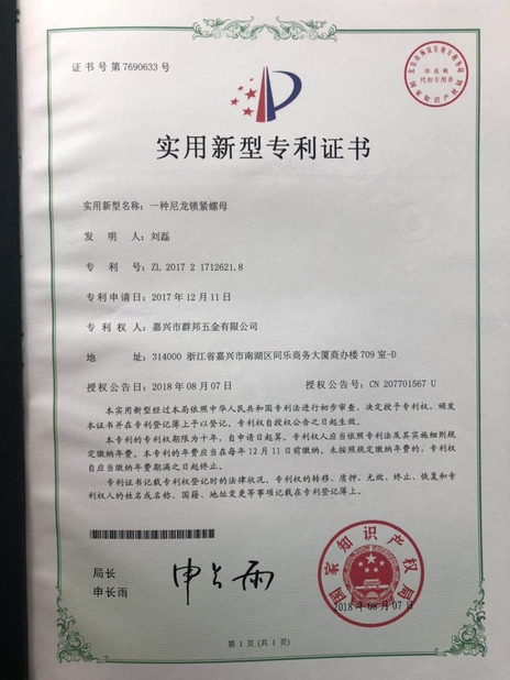 China Jiaxing City Qunbang Hardware Co., Ltd zertifizierungen